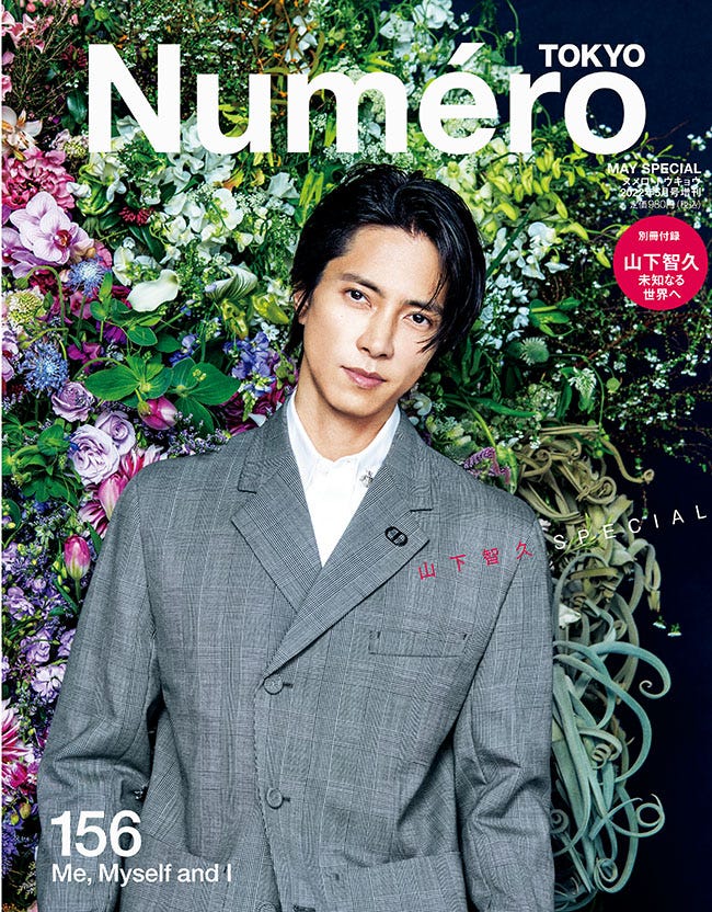 『Numero TOKYO』5月号(2022年3月28日発売)特装版表紙:山下智久(提供写真)