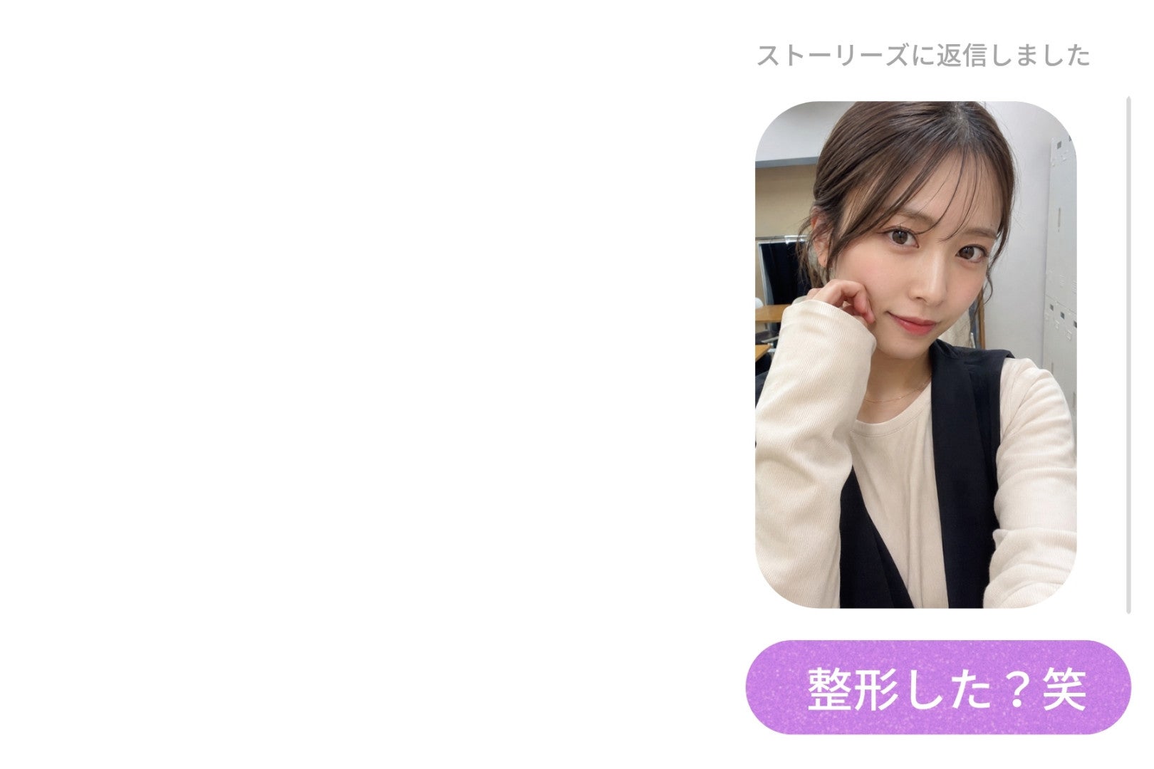 「整形した？笑」と友達の自撮りに送った私→翌日、３年間隠していたことを伝えました