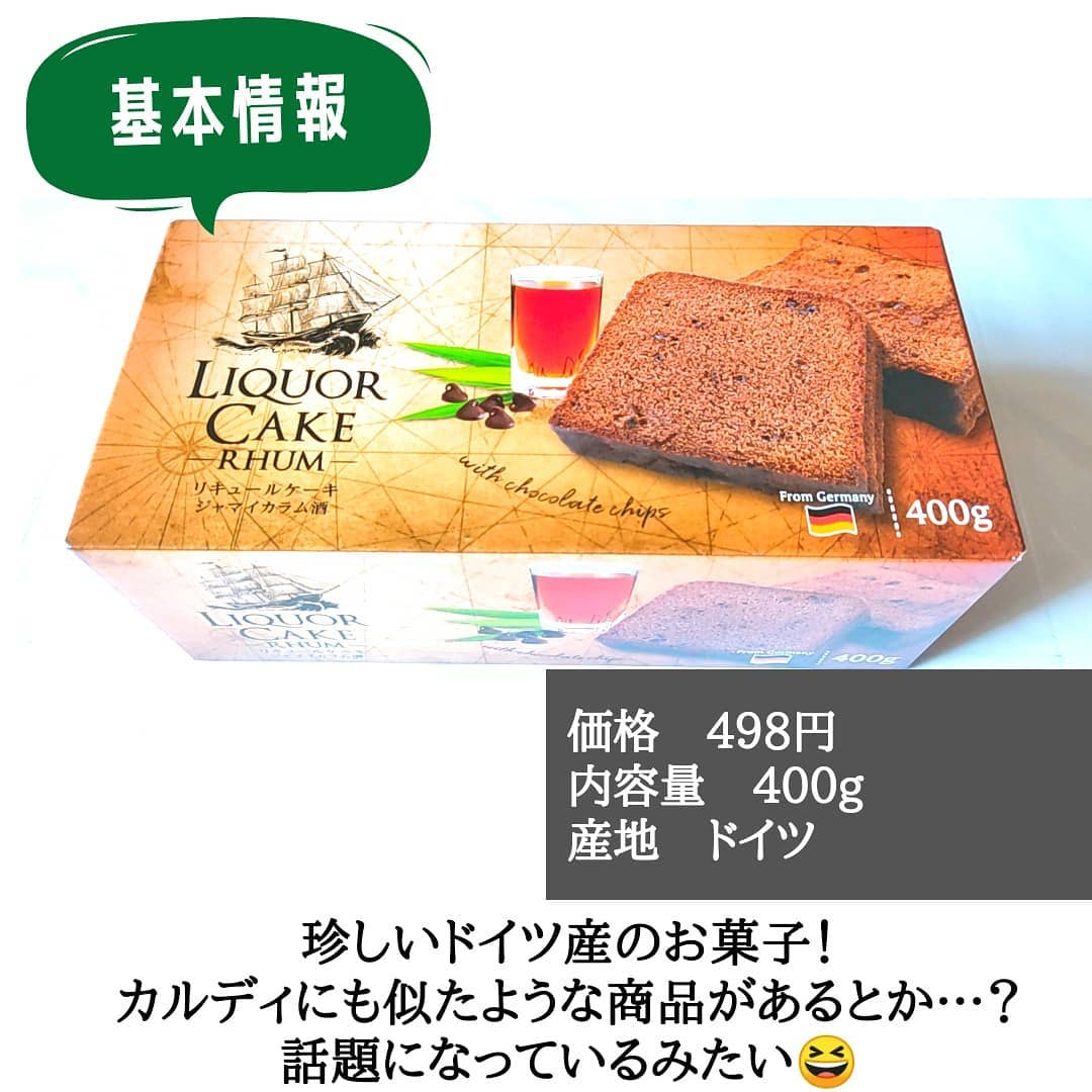 リキュールケーキ