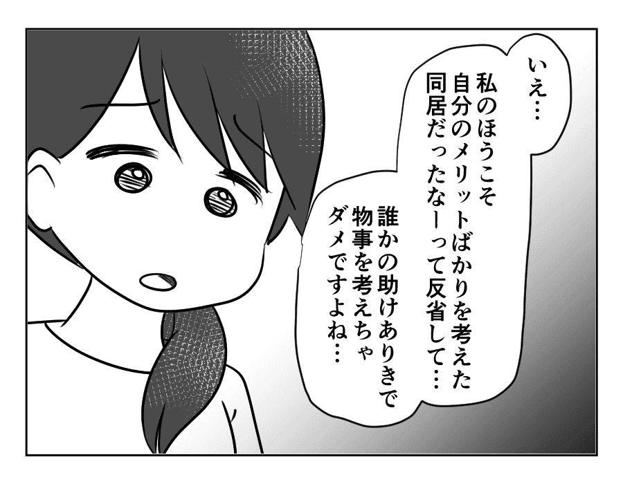 甘い同居_090