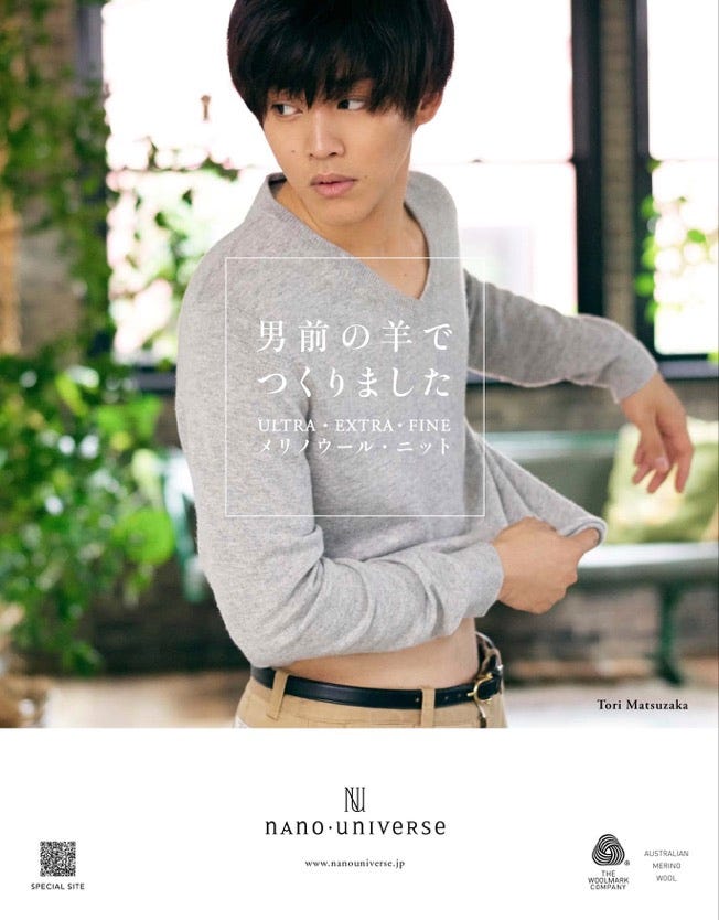 松坂桃李がイメージキャラクターをつとめる「ナノ・ユニバース(nano・universe)」のビジュアル(画像提供:所属事務所)