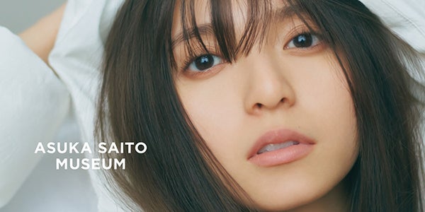 齋藤飛鳥、乃木坂46卒業記念写真集タイトルは「ミュージアム」表紙4