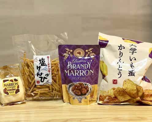 「発売を楽しみに待ってた!」【カルディ】食べておいしかった「栗&お芋のお菓子」4品本音レビュー