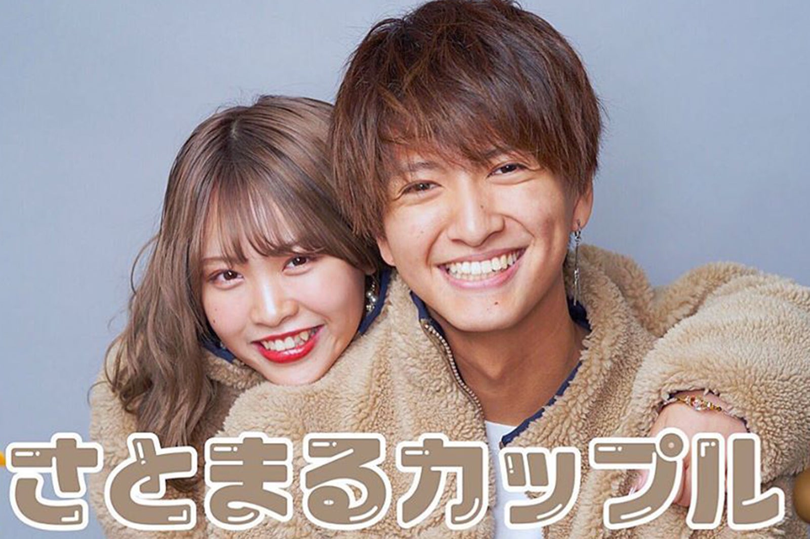 「今日好き」さとまるカップル、2人でYouTubeチャンネル開設