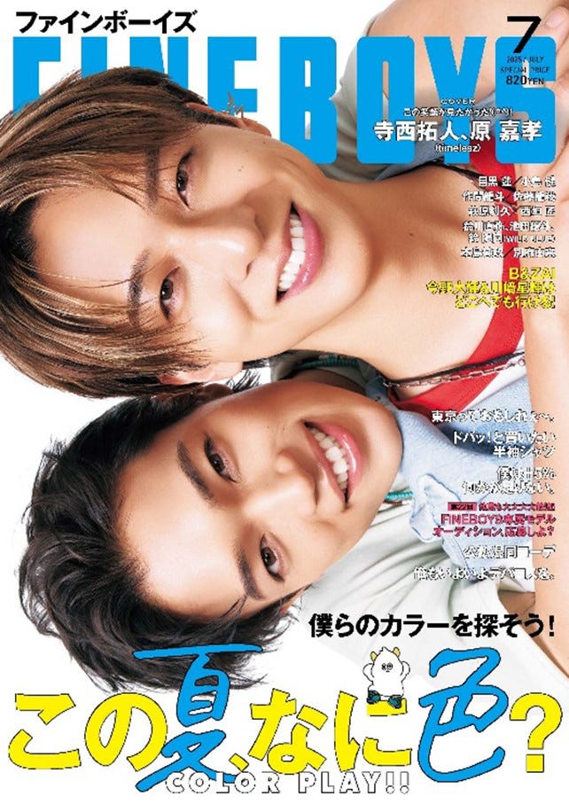 「FINEBOYS」7月号表紙:寺西拓人、原嘉孝(画像提供:日之出出版)