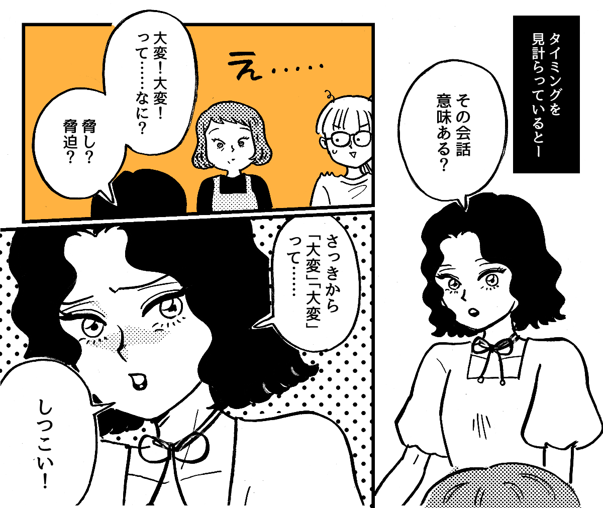 3-2-2【全4話】義母の「大変だよ！」の返しが分からない……