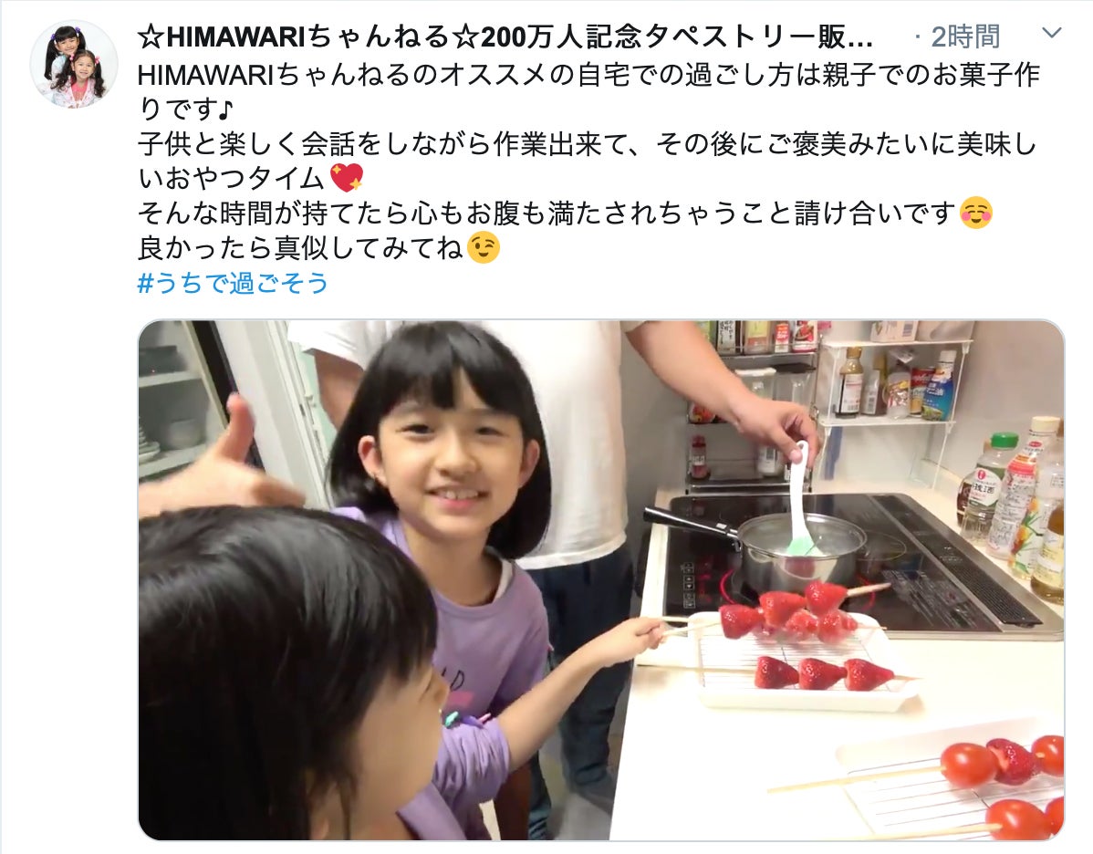 HIMAWARIちゃんねる／Twitterより