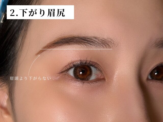 角度の下がった眉尻