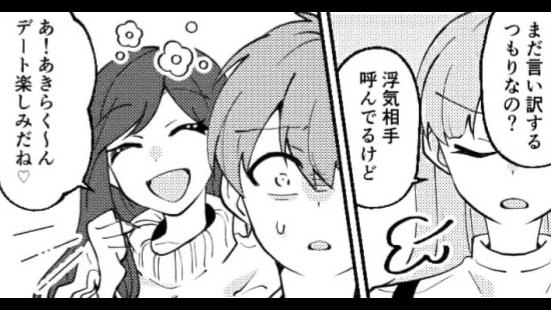 彼氏の浮気が発覚。主人公は、お相手のSNSに【とんでもないメッセージ】を送って...！？