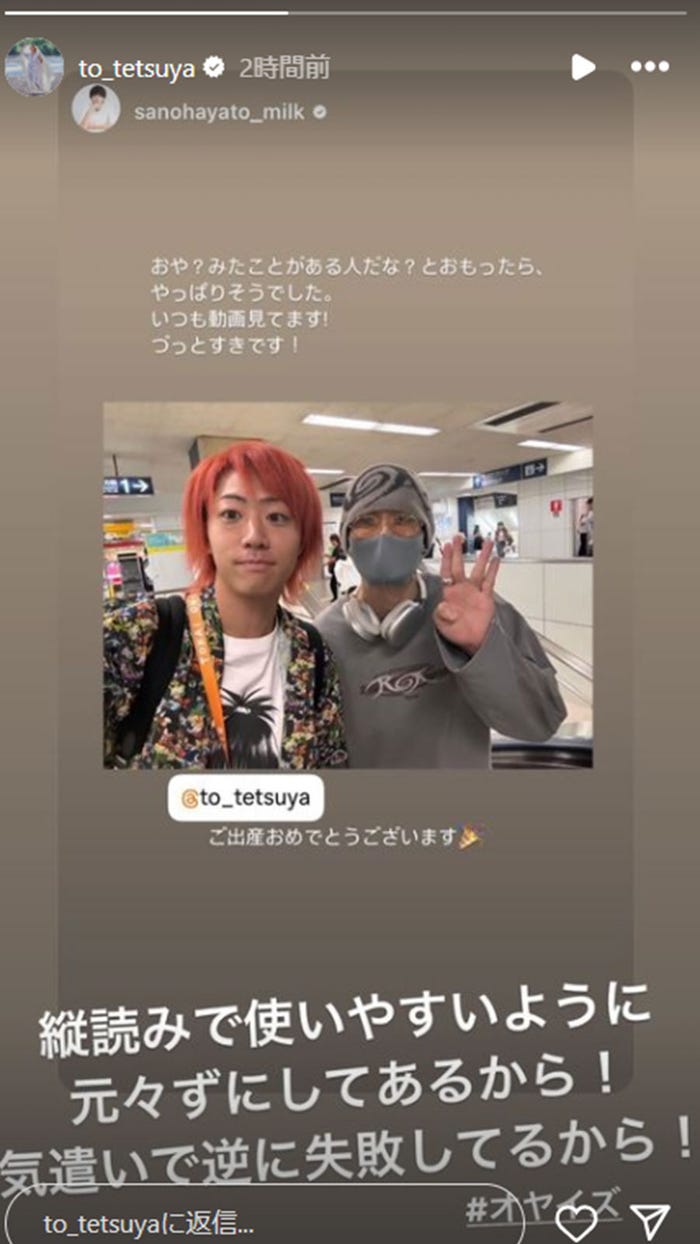 てつや、佐野勇斗Instagramストーリーズより