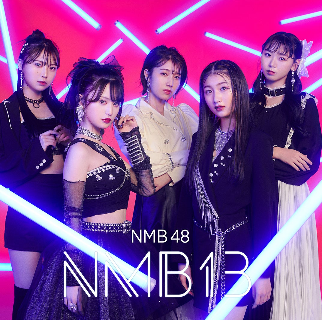 「NMB13」劇場盤ジャケット（提供写真）