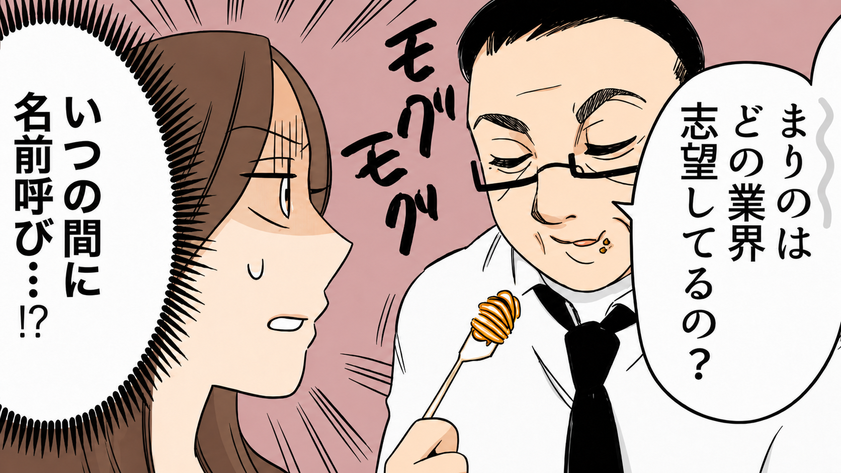 【セクハラ】急に呼び捨て！？おじさん上司の“衝撃言動”に...主人公ドン引き！