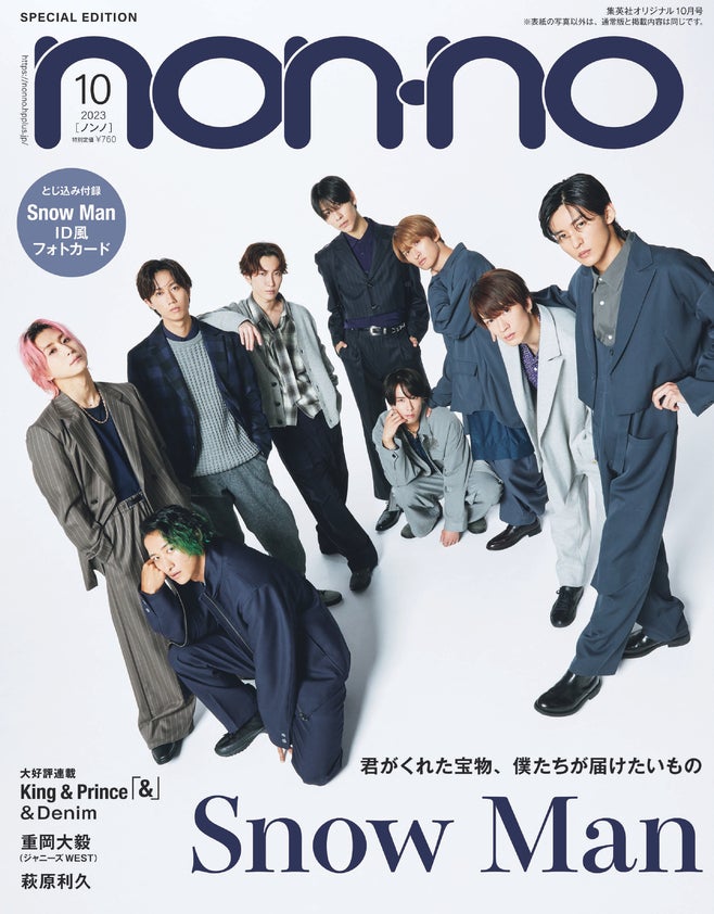 Snow Man、嬉しかったファン＆メンバーからの言葉明かす「non-no」表紙にカムバック