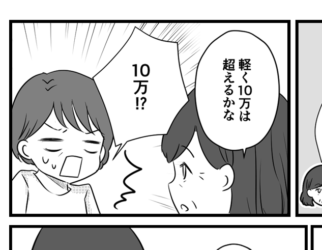 【義実家へ帰省、ムリ〜！】実母の負担10万！弟が図々しい【第24話まんが】#ママスタショート