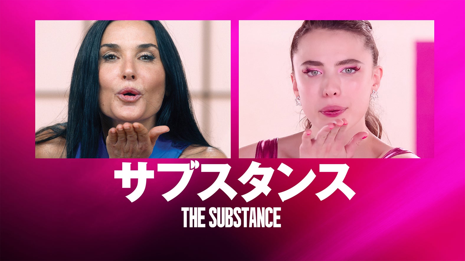 「サブスタンス」（C）2024 UNIVERSAL STUDIOS