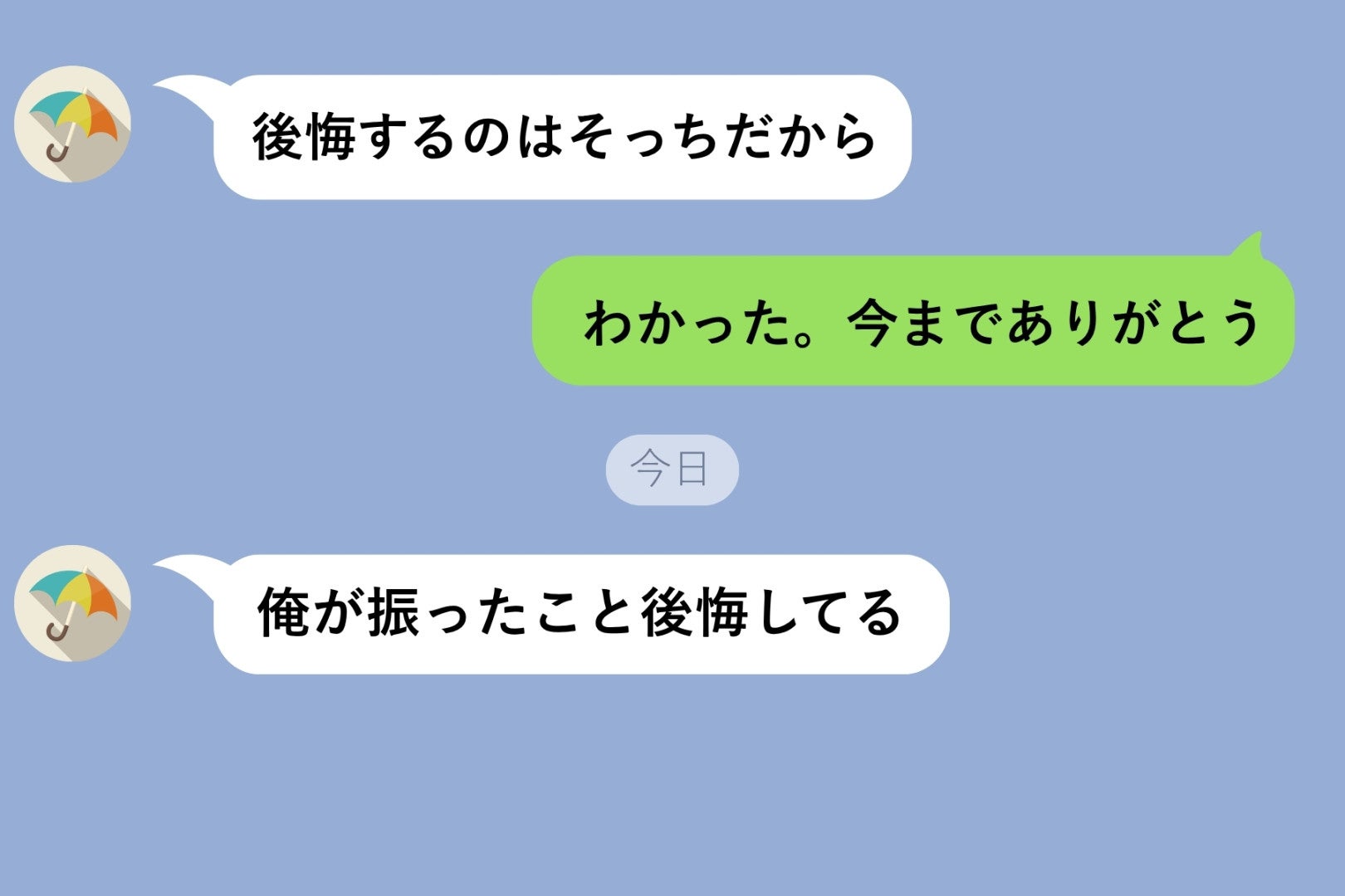 図書館の机で受け取った「もう別れよう」→８か月後、元カレの「後悔してる」に送った「振ってくれてありがとう」