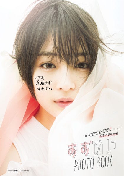 広瀬すず/「Seventeen」6月号 すずめいPHOTO BOOK(撮影/MARCO)