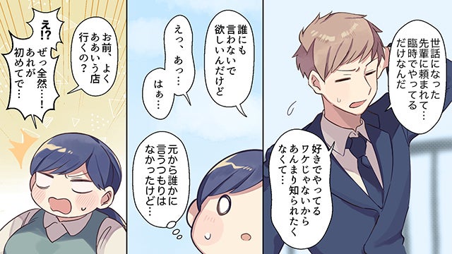 恋愛漫画 男が苦手なぽっちゃり女子 秘密の特訓で克服し大変身 中編その2 モデルプレス
