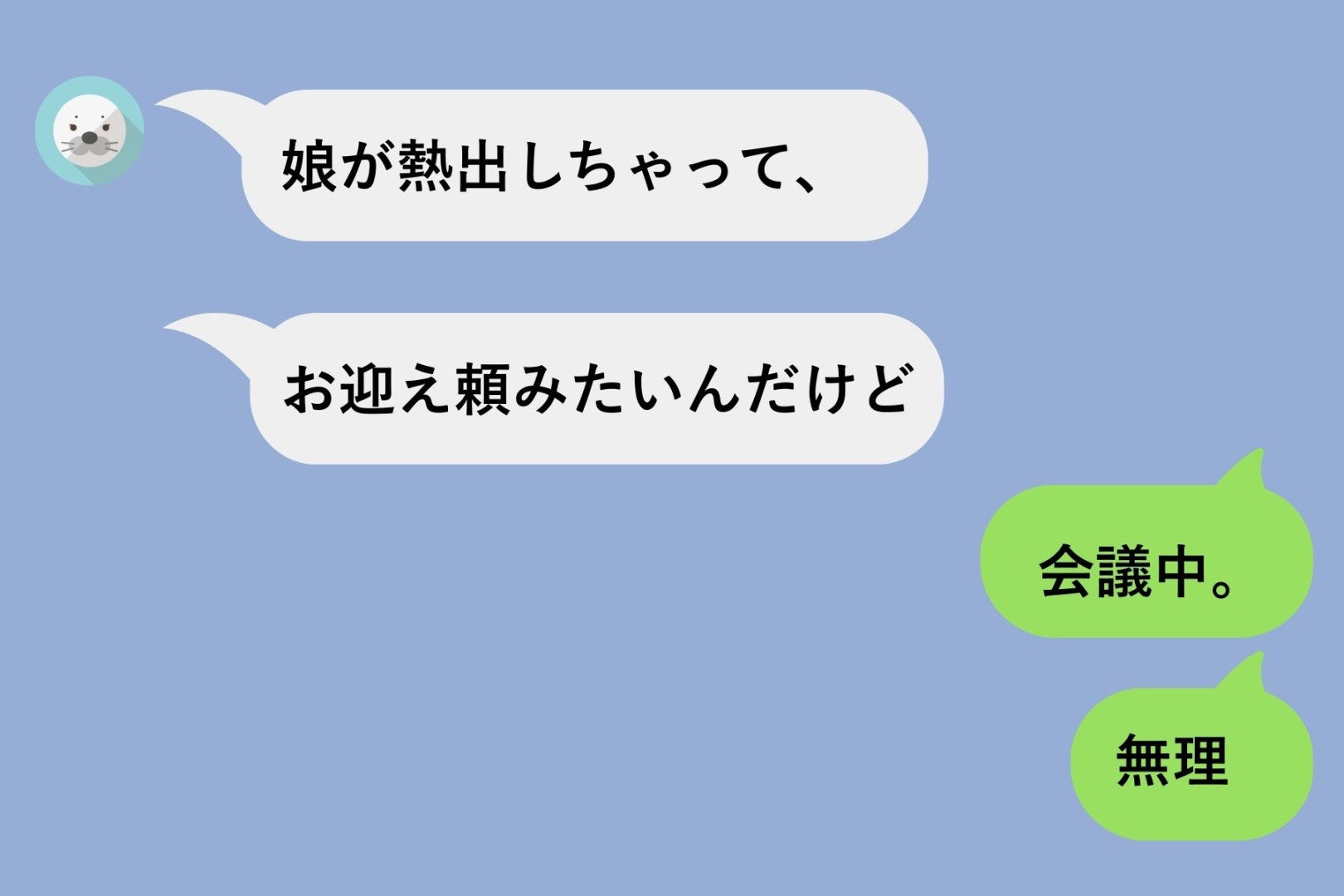 「会議中」「無理」娘が熱を出すたび逃げていた俺→妻がテーブルに並べた証拠に絶句