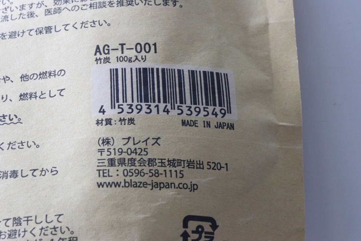 パッケージ裏面のバーコードと「MADE