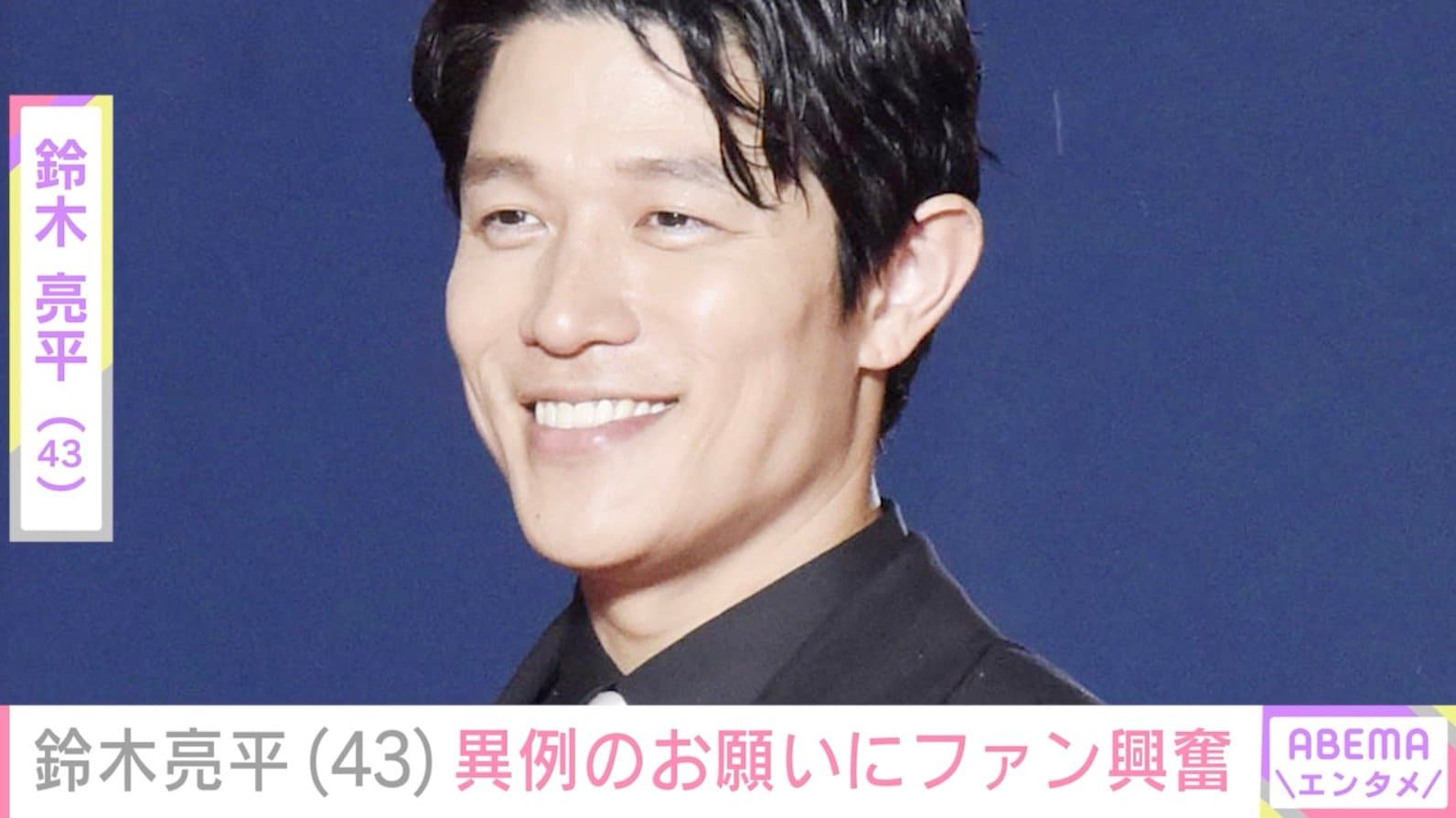 ストイックな役作りが話題・鈴木亮平「ご無理のない範囲で ぜひ」“異例のお願い”にさまざまな声