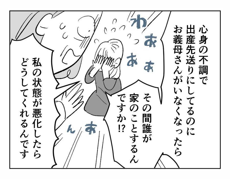【4コマ全21話】義姉に振り回される私の実家4-3