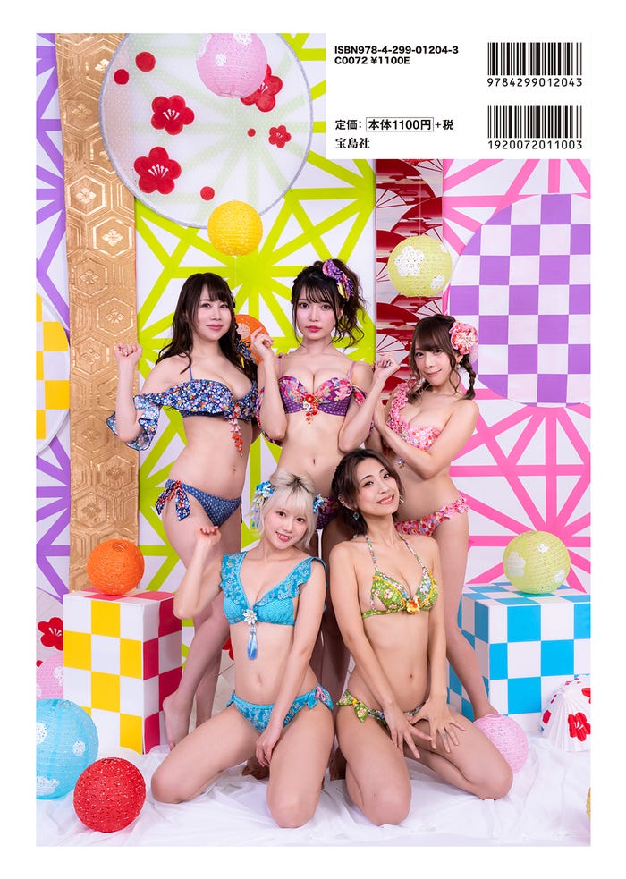「GIRLSgraph.」コンビニ限定版(2020年12月24日発売、宝島社)裏表紙/提供画像