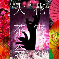 KYOTO NIPPON FESTIVAL 2026 -時をこえ、華ひらく庭-/提供写真