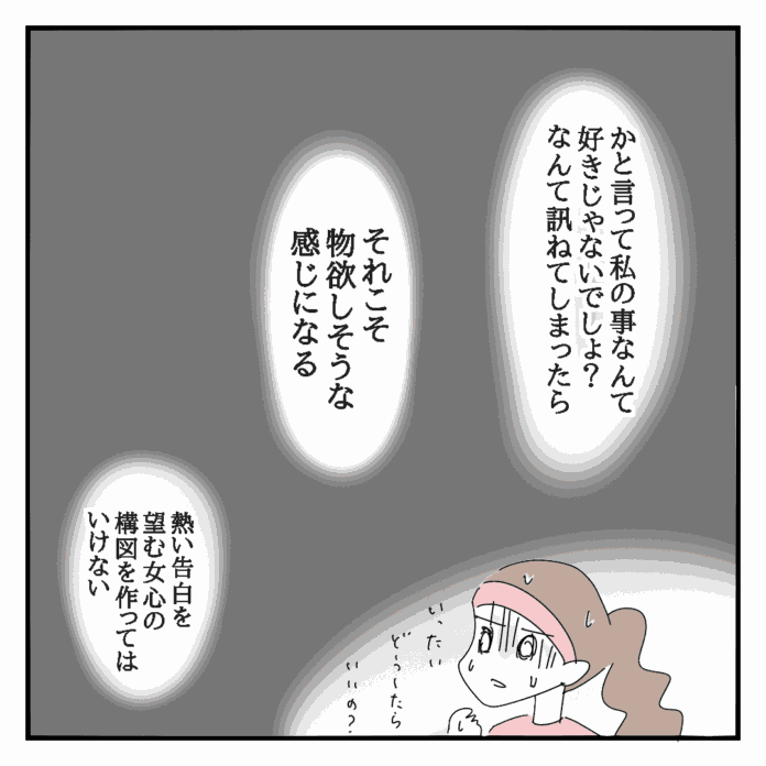 いつもならハッキリ言ってやるのに……