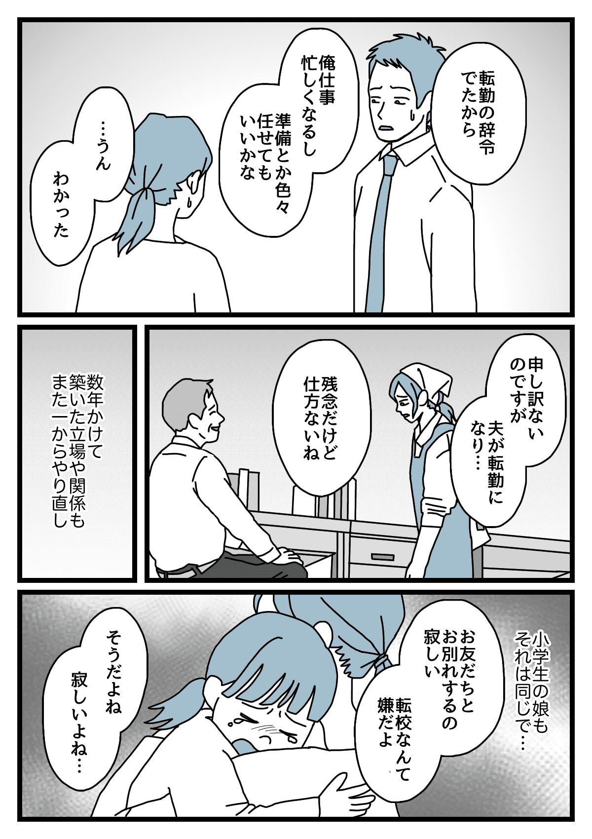 急な転勤 引越し当日に飲み会の予定をokした旦那 なんで 前編 ダメパパ図鑑76人目 まんが モデルプレス