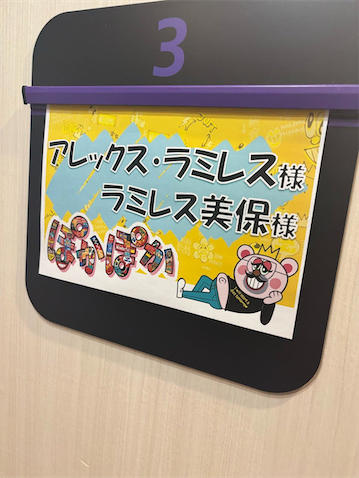 元DeNA監督ラミレスの妻、夫との生番組出演にヒヤヒヤ「とんでもないことを言おうとしてた」
