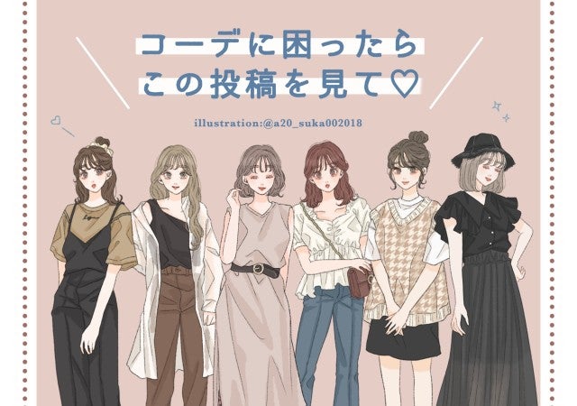 コーデに困ったらコレ見て マンネリ回避 おしゃれな着こなし6style モデルプレス コーデに困ったらコレ見て マンネリ回避 おしゃれな着こなし6style モデルプレス