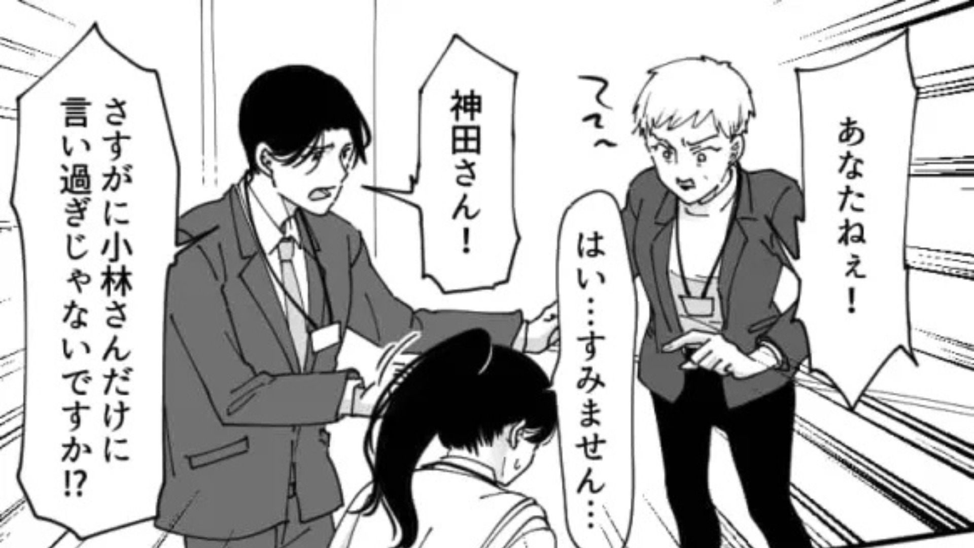 【職場】私だけに厳しいパワハラ上司。限界の主人公に、【まさかの救世主】が...！？