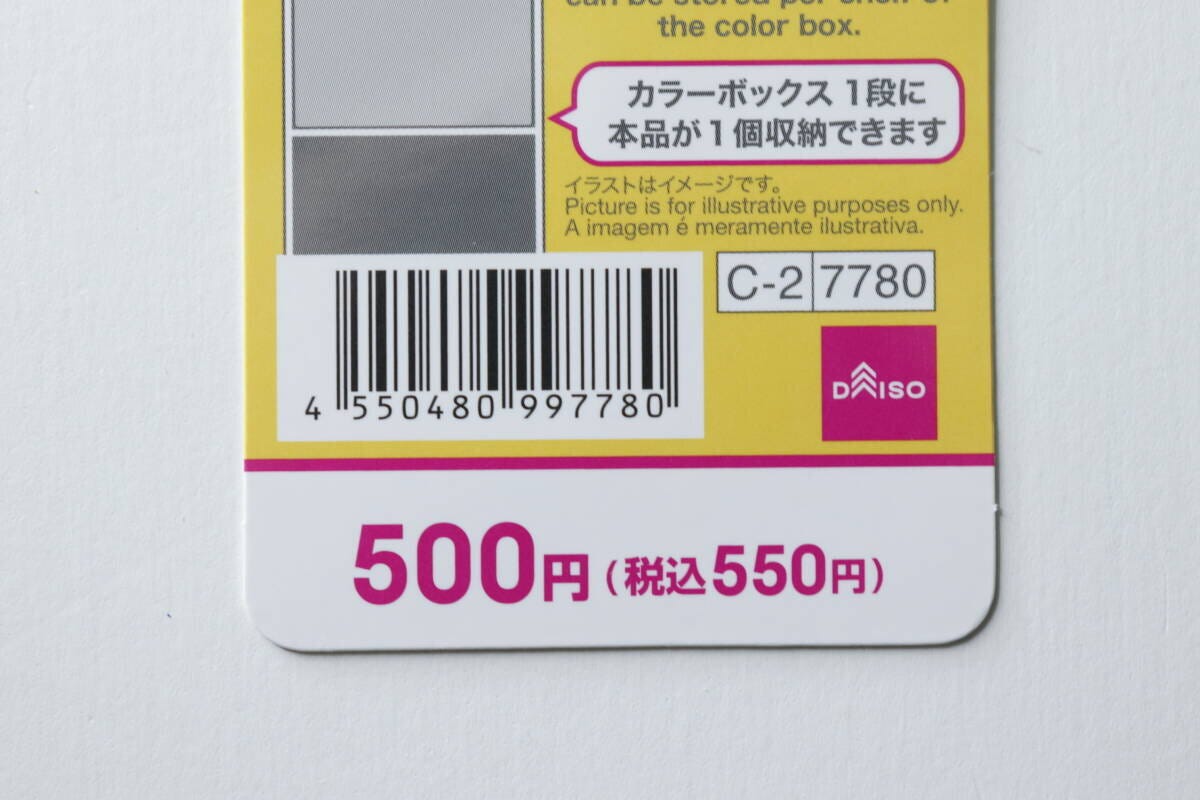 ダイソー商品のタグに記載された550円（税込）の価格表示