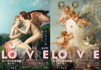 「ルーヴル美術館展 愛を描く」（提供写真）