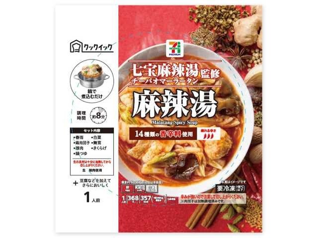 セブン、七宝麻辣湯が初監修の「麻辣湯」3月17日新登場 具材たっぷり＆家で8分煮込むだけ