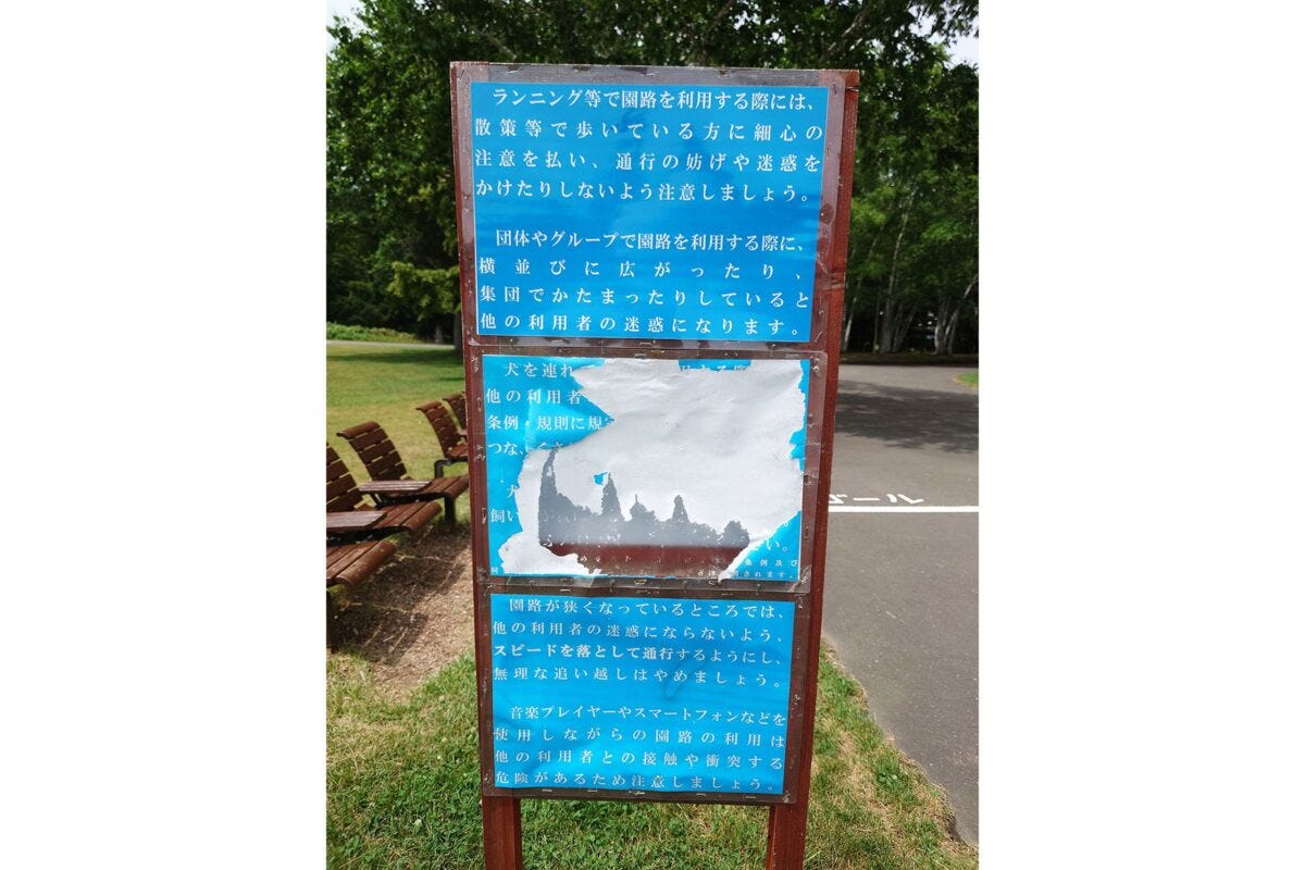 以前の看板（真駒内公園）