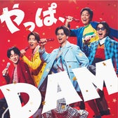 SUPER EIGHT/「やっぱ、DAMやね!」CM第2弾「やっぱ!?」篇キービジュアル(提供写真)