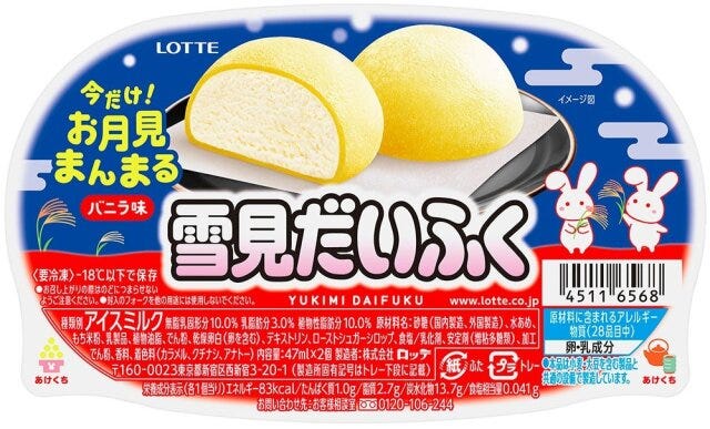 セブン-イレブンの雪見だいふく　秋限定お月見仕立てのビジュアル