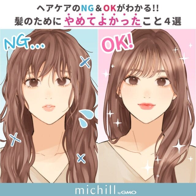 NGとOKケアの違い