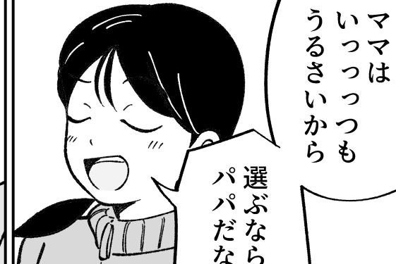 ＜無関心な親でいい？＞娘「離婚するならパパを選ぶ！」必死で向き合ってきたけどムリ【第2話まんが】
