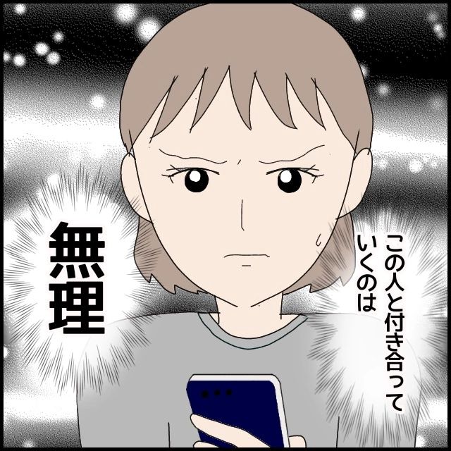 【漫画】「この人と付き合って行くのは無理」別れを決意！【ドン引き性癖モラハラ男 Vol.29】
