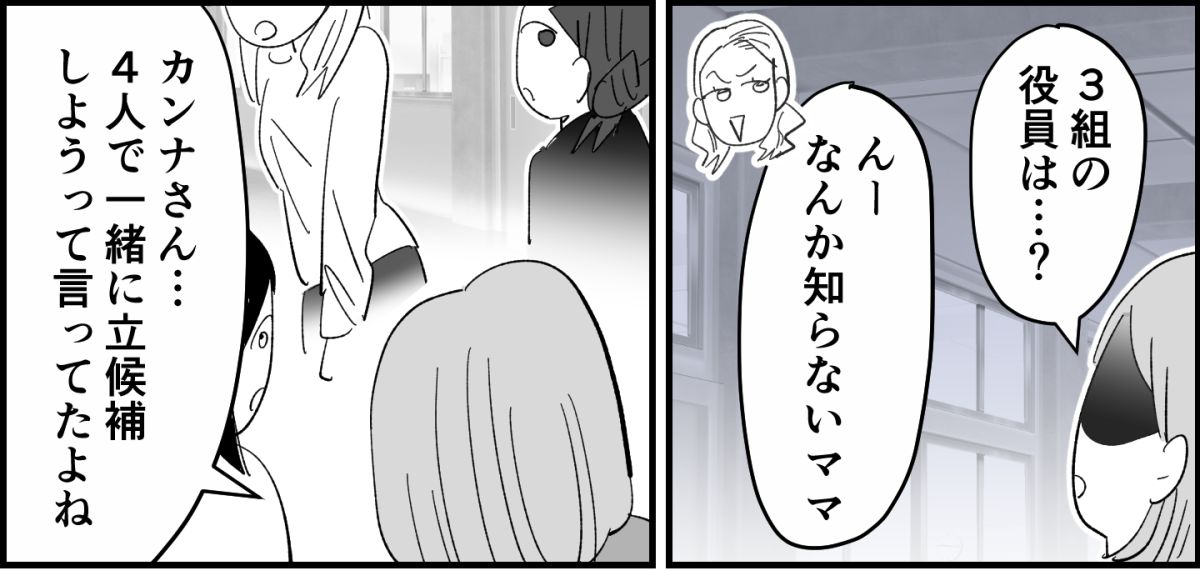 【全8話】4人グループなのに、どうして我が家だけお揃いの服がないの4-2-1