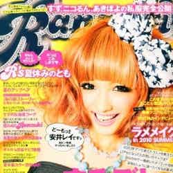 「Ranzuki」2010年9月号（ぶんか社、2010年7月23日発売）表紙：安井レイ