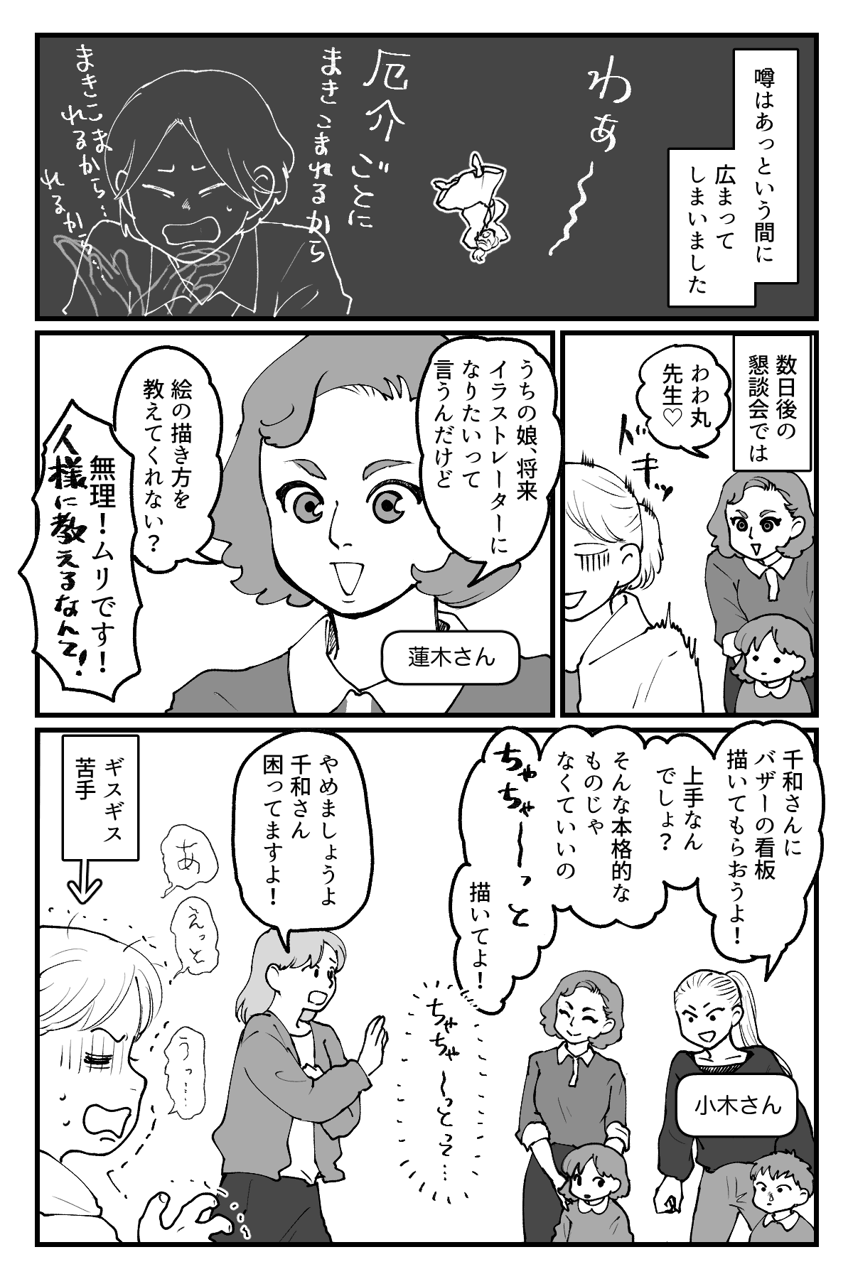 ママはイラストレーター本稿_007