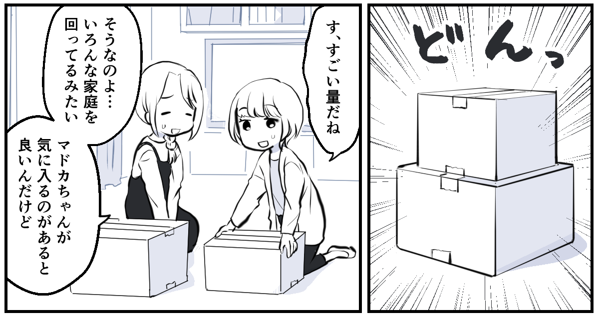 地域のお下がりリレー3_1_3
