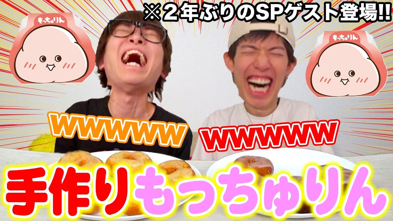 人気YouTuberがミスドのもっちゅりんを再現!