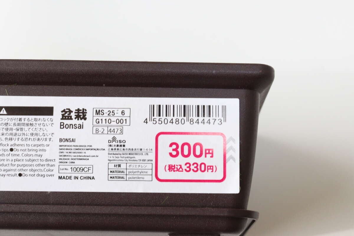 ダイソーの盆栽のJAN