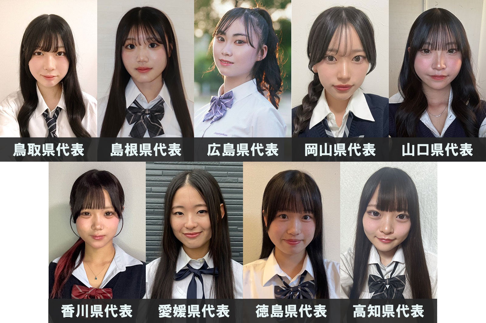 「女子高生ミスコン2026」中国・四国エリアの代表者が決定【日本一かわいい高校生／SNS審査結果】