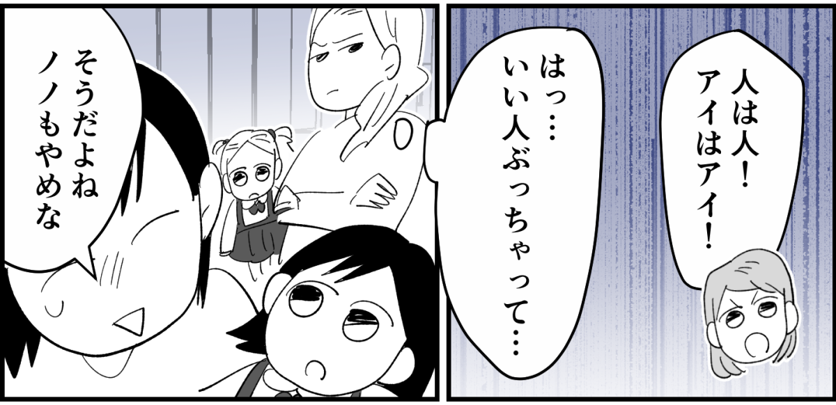 【全8話】4人グループなのに、どうして我が家だけお揃いの服がないの6-1-2